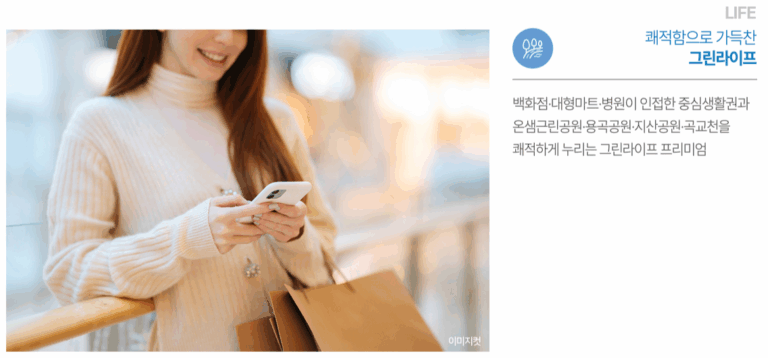 아산 탕정 동일하이빌_라이프