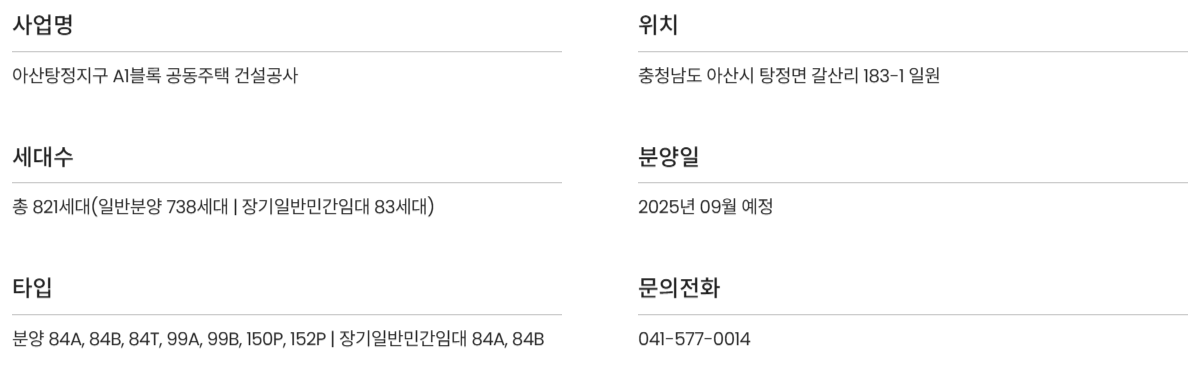아산 탕정 동일하이빌_사업안내