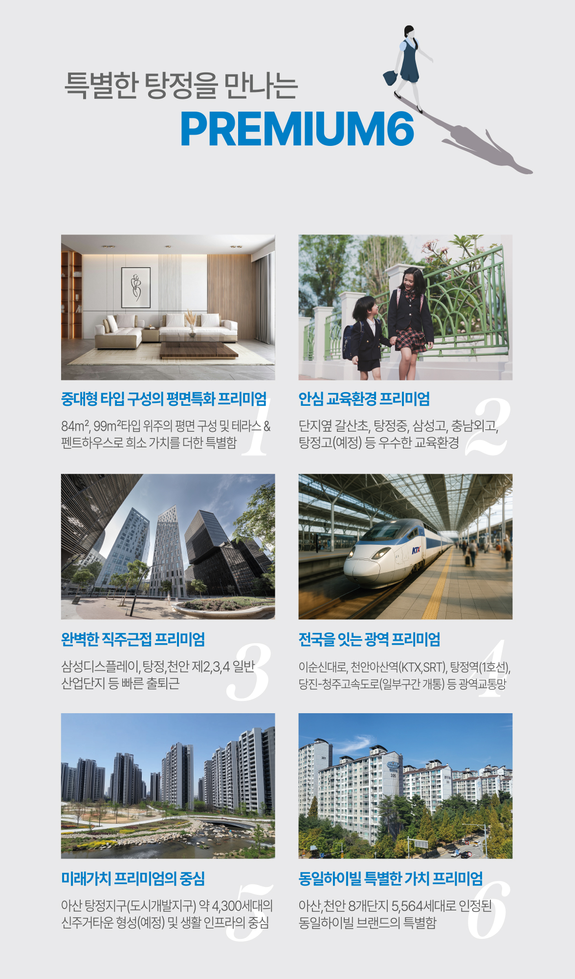 아산 탕정 동일하이빌_프리미엄